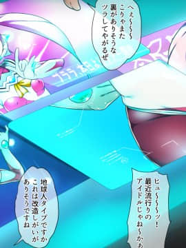[ダブルタイフーン] 空想科学メスガキ調教～銀河アイドル乳首陰核肥大化調教～_004