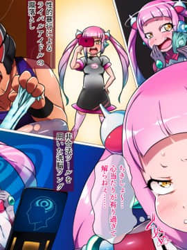 [ダブルタイフーン] 空想科学メスガキ調教～銀河アイドル乳首陰核肥大化調教～_010