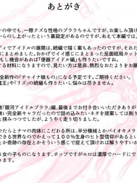 [ダブルタイフーン] 空想科学メスガキ調教～銀河アイドル乳首陰核肥大化調教～_145