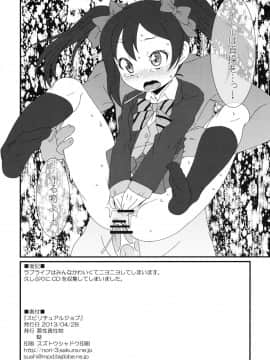 (COMIC1☆7) [悪性真性物 (糊)] スピリチュアルジョブ (ラブライブ！)_spirit_22