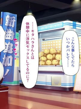 (同人CG集) [ミミズサウザンド (よろず)] 巨乳バイトに囲まれて誘惑されたら不倫してもしょうがないよね_085_cg_04_20