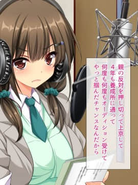 (同人CG集) [リリックボックス] エロゲ声優デビュー本番解禁_009_p008