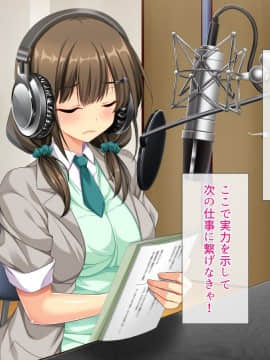 (同人CG集) [リリックボックス] エロゲ声優デビュー本番解禁_010_p009