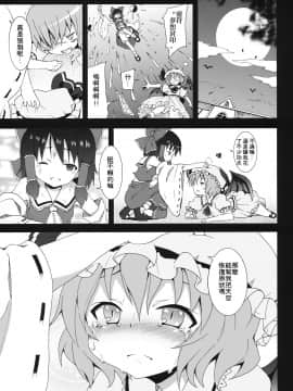 [午后茶会汉化] (C78) [のうないカノジョ (キシリトヲル)] レミリアからの挑戦状 (東方Project)_07