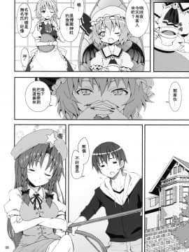 [午后茶会汉化] (C78) [のうないカノジョ (キシリトヲル)] レミリアからの挑戦状 (東方Project)_08