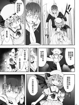 [午后茶会汉化] (C78) [のうないカノジョ (キシリトヲル)] レミリアからの挑戦状 (東方Project)_11