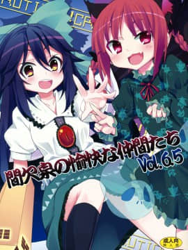 [黑条汉化] (例大祭8) [のうないカノジョ (キシリトヲル)] 間欠泉の愉快な仲間たち Ver.6.5 (東方Project)