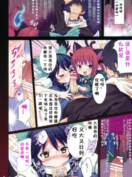 [黑条汉化] (例大祭8) [のうないカノジョ (キシリトヲル)] 間欠泉の愉快な仲間たち Ver.6.5 (東方Project)_02