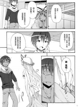 [渣渣汉化组] (例大祭9) [のうないカノジョ (キシリトヲル)] 紫のいうことを聞きなさい！ (東方Project)_10