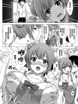 [無邪気漢化組](C94) [studio A (稲鳴四季)] エプロンガハマさんは欲情中。 (やはり俺の青春ラブコメはまちがっている。)_06