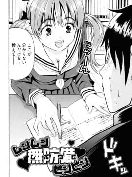 [榎本ハイツ] もうマンゾクでしょ!?_006