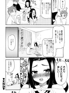 [榎本ハイツ] もうマンゾクでしょ!?_122