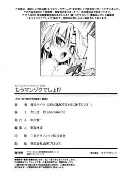 [榎本ハイツ] もうマンゾクでしょ!?_204