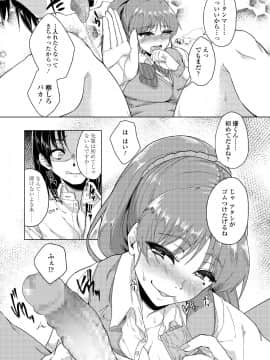(同人誌) [三崎 (あお色一号)] 憧れに溺れて (オリジナル)_11_10