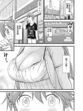 [三崎 (東野みかん)] おっぱいな夏休み [中国翻訳]_00003