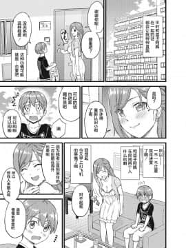 [三崎 (東野みかん)] おっぱいな夏休み [中国翻訳]_00007