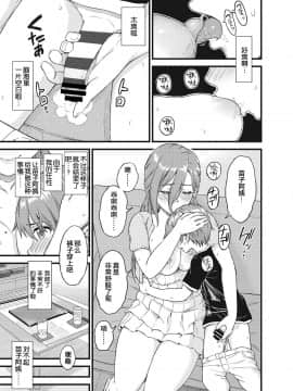 [三崎 (東野みかん)] おっぱいな夏休み [中国翻訳]_00017