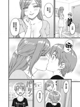 [三崎 (東野みかん)] おっぱいな夏休み [中国翻訳]_00018