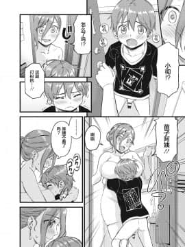 [三崎 (東野みかん)] おっぱいな夏休み [中国翻訳]_00022