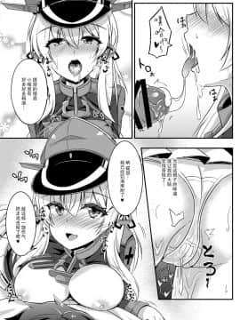[脸肿汉化组] [ちうさんキングダム (ちうさん)] Daily life of admiral and two German ship 提督と二人の日常 (艦隊これくしょん -艦これ-) [DL版]_12