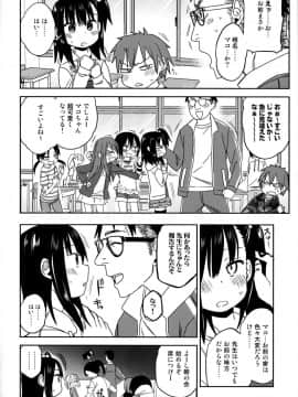 (COMIC1☆15) [アレクササンダー (荒草まほん)] 隣のマコちゃん Season 2 Vol. 1_14