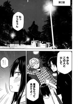 (COMIC1☆15) [アレクササンダー (荒草まほん)] 隣のマコちゃん Season 2 Vol. 2_05