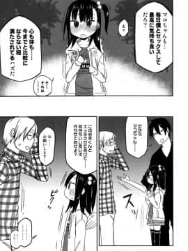 (COMIC1☆15) [アレクササンダー (荒草まほん)] 隣のマコちゃん Season 2 Vol. 2_09