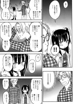 (COMIC1☆15) [アレクササンダー (荒草まほん)] 隣のマコちゃん Season 2 Vol. 2_13