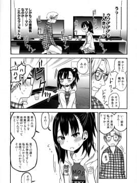 (COMIC1☆15) [アレクササンダー (荒草まほん)] 隣のマコちゃん Season 2 Vol. 2_16