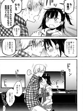 (COMIC1☆15) [アレクササンダー (荒草まほん)] 隣のマコちゃん Season 2 Vol. 2_17