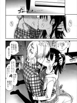 (COMIC1☆15) [アレクササンダー (荒草まほん)] 隣のマコちゃん Season 2 Vol. 2_18