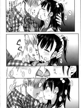 (COMIC1☆15) [アレクササンダー (荒草まほん)] 隣のマコちゃん Season 2 Vol. 2_20