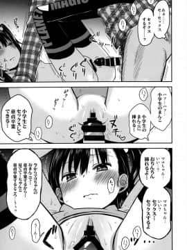 (COMIC1☆15) [アレクササンダー (荒草まほん)] 隣のマコちゃん Season 2 Vol. 2_25