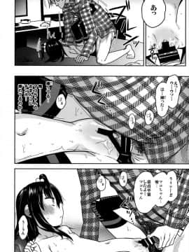 (COMIC1☆15) [アレクササンダー (荒草まほん)] 隣のマコちゃん Season 2 Vol. 2_26