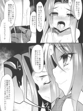 (COMIC1☆15) [ロリコントラップ (いっぽん)] カルデアHタイムGT (FateGrand Order)_10