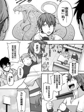 けものっ娘通信~蛇娘ナジャ～_04
