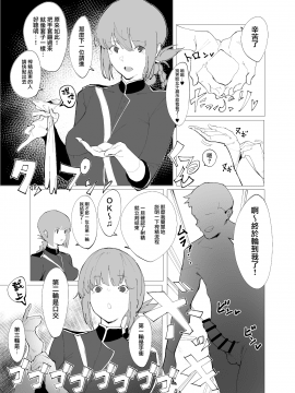 Chaldea Soap Book Kono Servant De Onegaishimasu_05