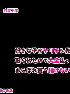Suki Na Ko Ga Yarichin Senpai Ni Torareta No De Taikin Haratte Okobore Morau Nasakenai Boku No Hanashi_002