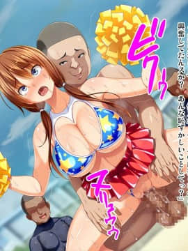 (同人CG集) [ピンポイント (蛹虎次郎)] 彼女が野球部の性処理マネージャーに… ～体育会系セックスで寝取られて～ 後編 部員の性処理奴隷ルート_135_cg131