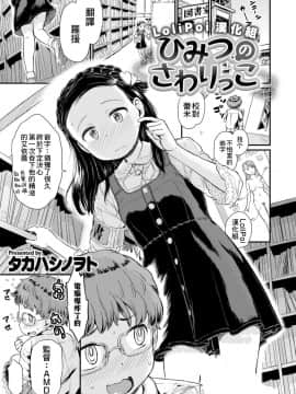 Himitsu No Sawarikko