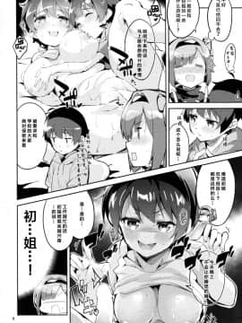 [Lolipoi汉化组](COMIC1☆12) [サークルフィオレ (えかきびと)] 新人だから子守りを任されました…。 (NEW GAME!)_08_IMG_0007_