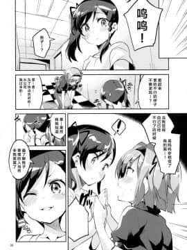 [Lolipoi汉化组](COMIC1☆12) [サークルフィオレ (えかきびと)] 新人だから子守りを任されました…。 (NEW GAME!)_32_IMG_0031_