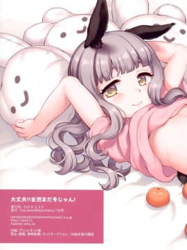 [绅士仓库&Lolipoi联合汉化][Caramel Macchiato (M木)] 大丈夫!!全然まだ冬じゃん!_16