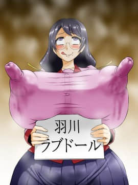 [不咕鸟汉化组][アヘ丸 (ヘンリーク)] 羽川ラブドール (化物語)_00000031