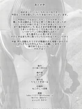 (C85) [たもくてきほーる (もけ太)] 北上さまと。 (艦隊これくしょん -艦これ-)_19