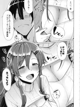 (C95) [たもくてきほーる (もけ太)] しょうがないなぁプロデューサー (アイドルマスター シンデレラガールズ)_04