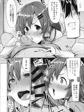 (C95) [たもくてきほーる (もけ太)] しょうがないなぁプロデューサー (アイドルマスター シンデレラガールズ)_09
