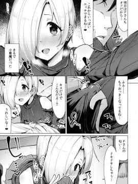 (C94) [たもくてきほーる (もけ太)] 小梅ちゃんスケベ本まとめ (アイドルマスター シンデレラガールズ)_079