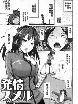 [もけ太] 恋色スメル + 8頁小冊子_006