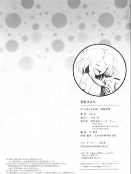 [もけ太] 恋色スメル + 8頁小冊子_212